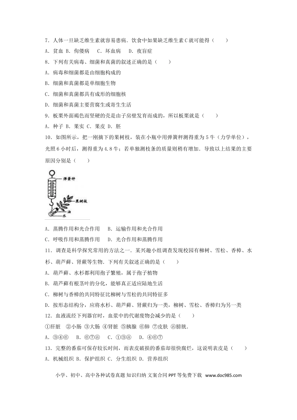 江苏省盐城市2017年中考生物真题试题（含解析）.doc