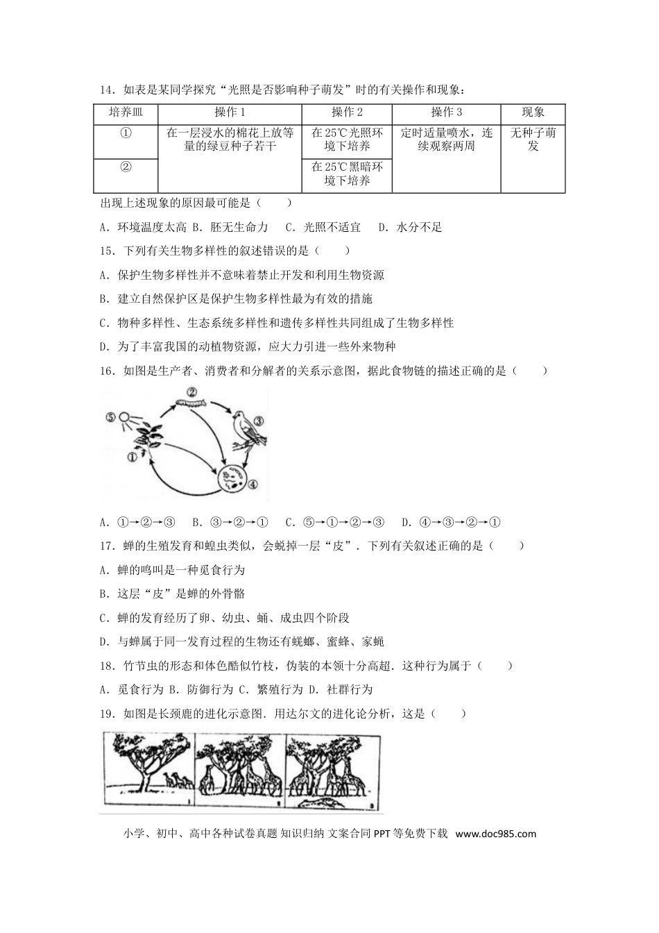 江苏省盐城市2017年中考生物真题试题（含解析）.doc
