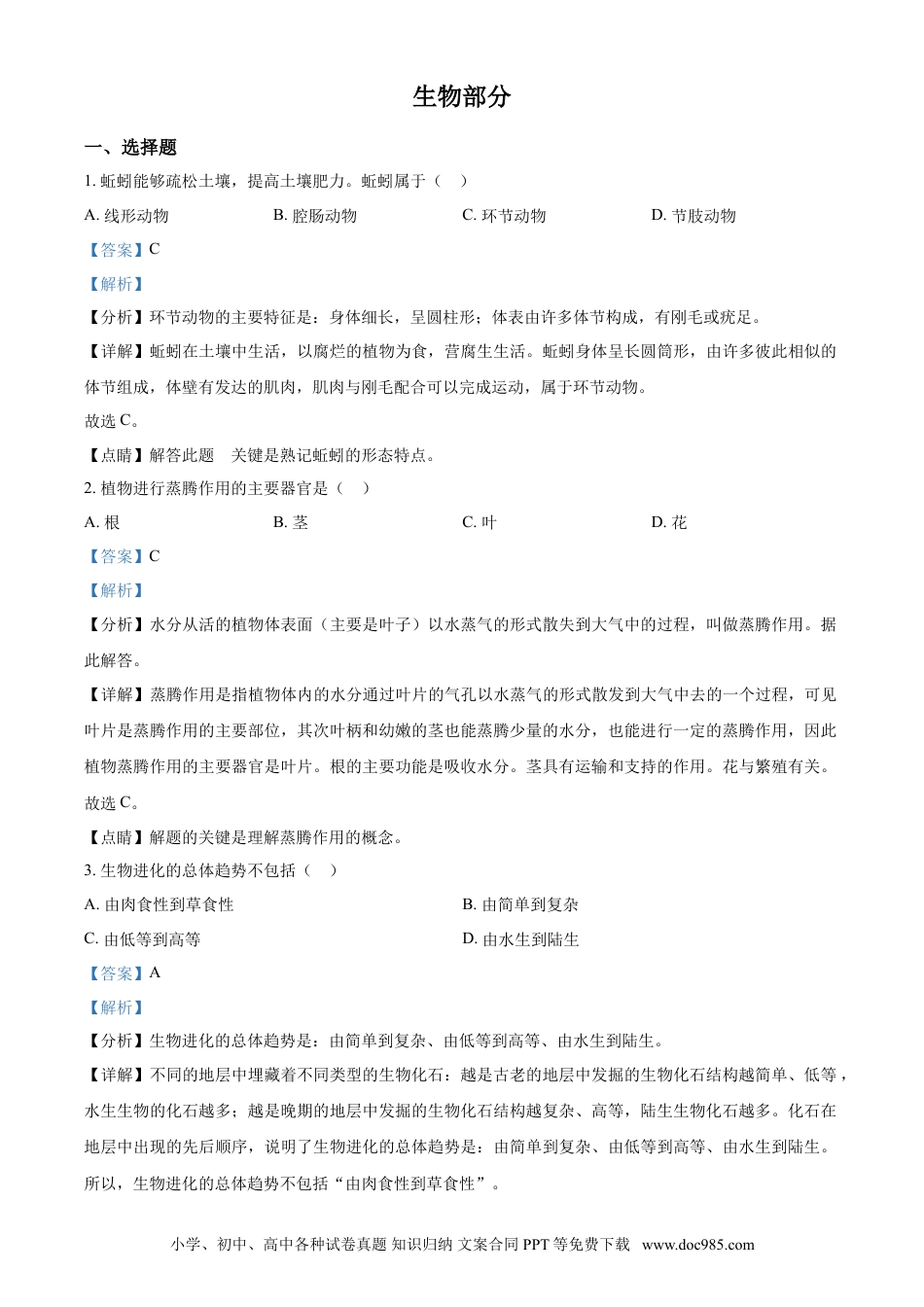 2021年辽宁省阜新市中考生物试题（解析版）.doc