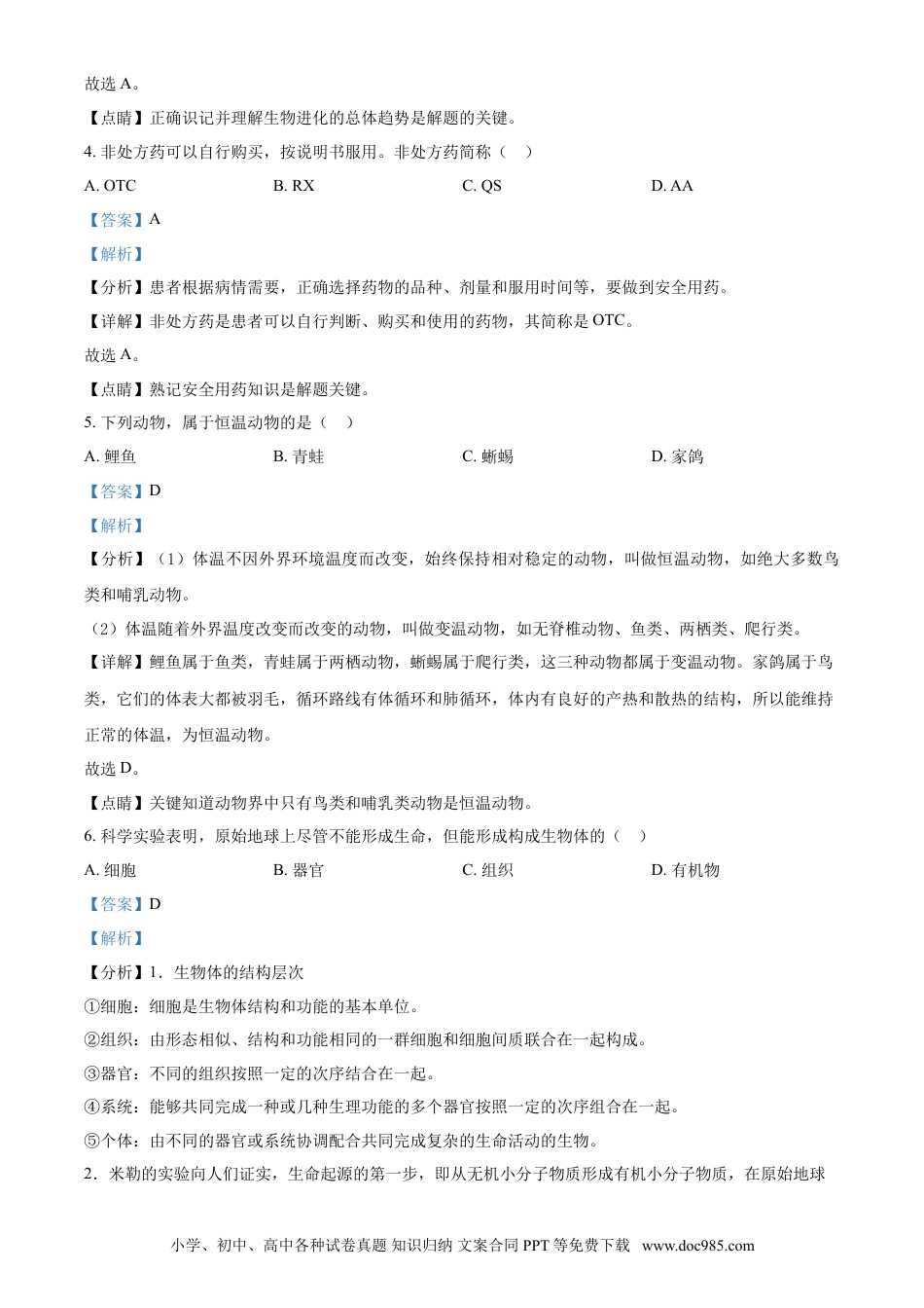 2021年辽宁省阜新市中考生物试题（解析版）.doc