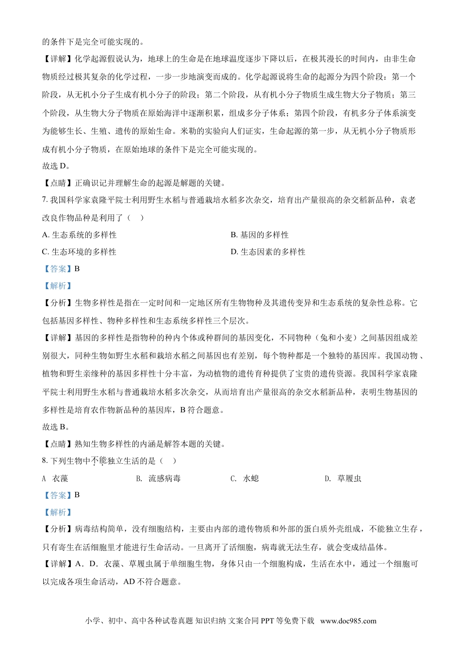 2021年辽宁省阜新市中考生物试题（解析版）.doc