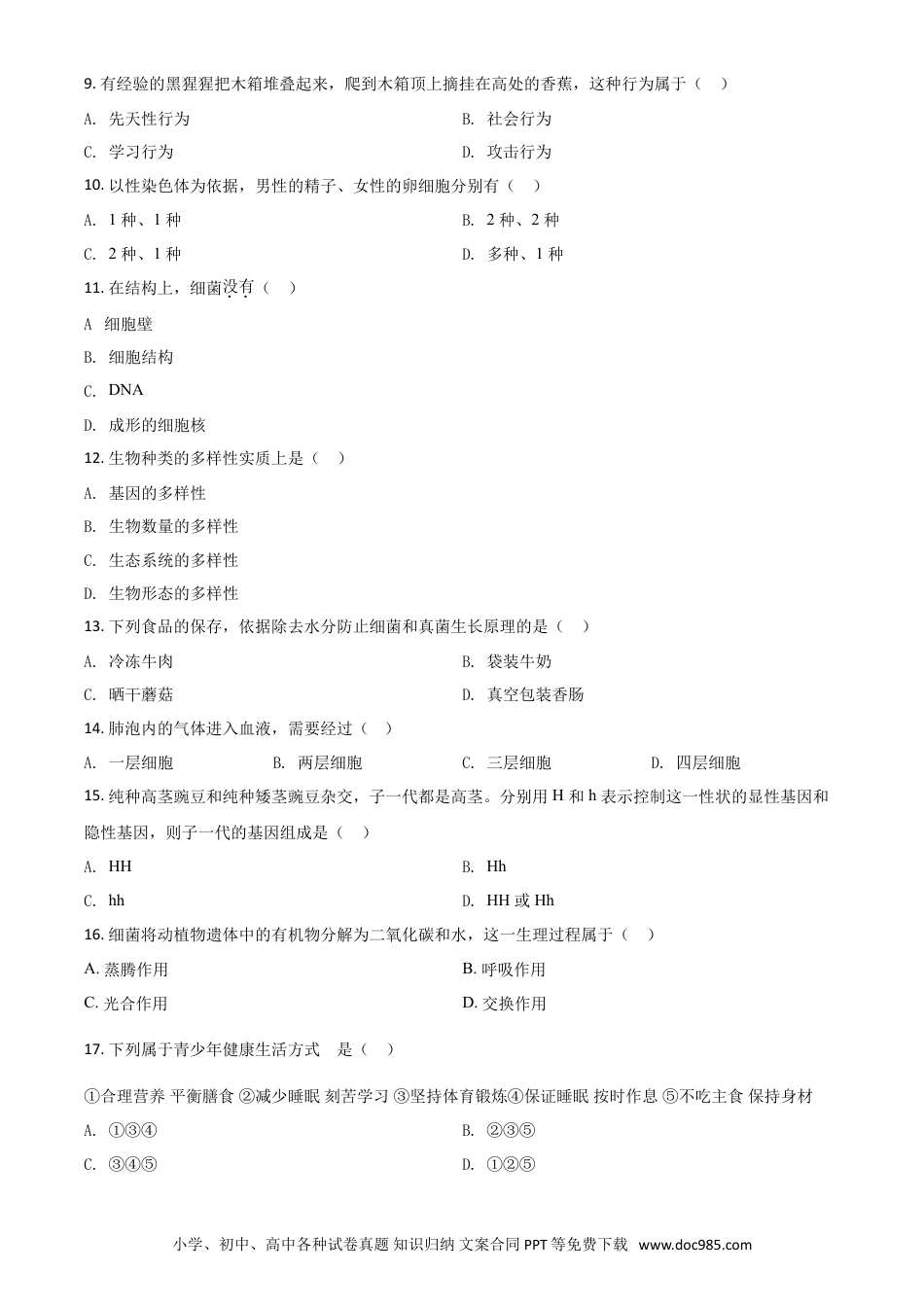 2020年辽宁省阜新市中考生物试题（原卷版）.doc