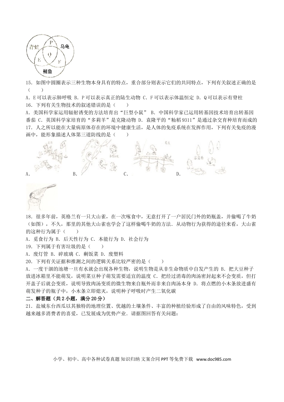 江苏省盐城市2016年中考生物真题试题（含解析）.doc