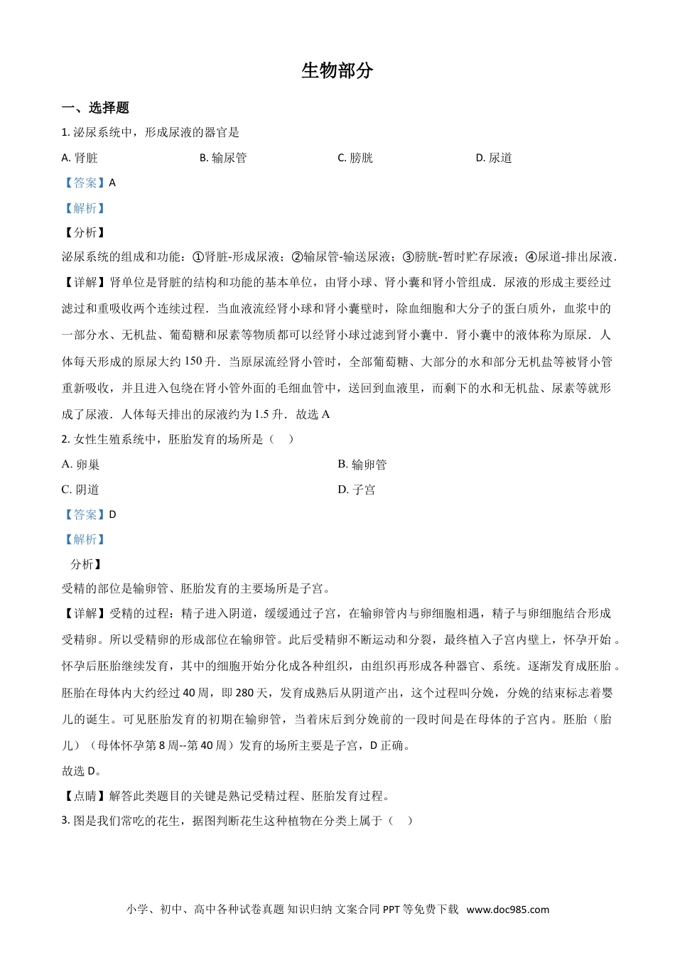 2020年辽宁省阜新市中考生物试题（解析版）.doc