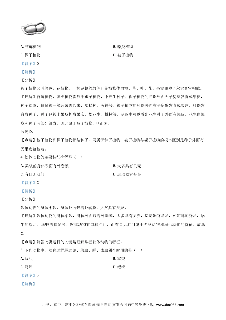 2020年辽宁省阜新市中考生物试题（解析版）.doc