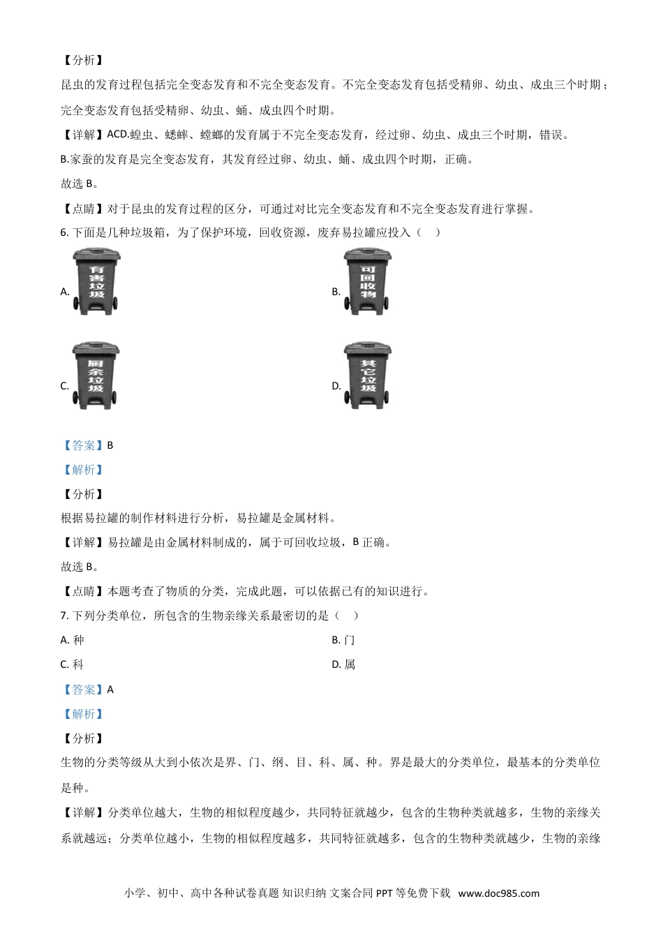 2020年辽宁省阜新市中考生物试题（解析版）.doc