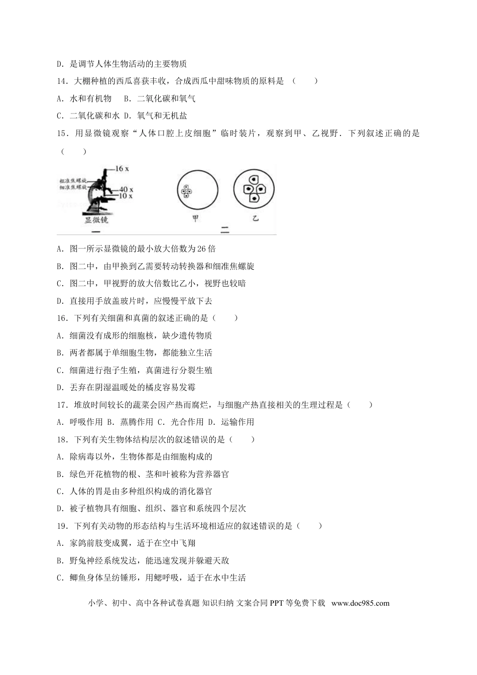 江苏省无锡市、宜兴市2017年中考生物真题试题（含解析）.doc