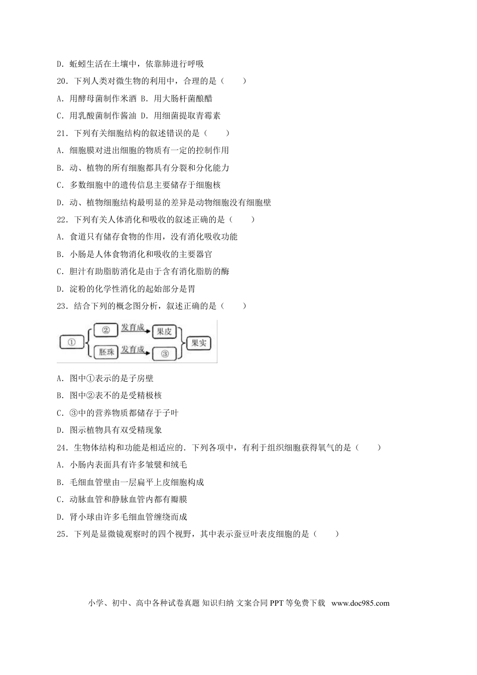 江苏省无锡市、宜兴市2017年中考生物真题试题（含解析）.doc