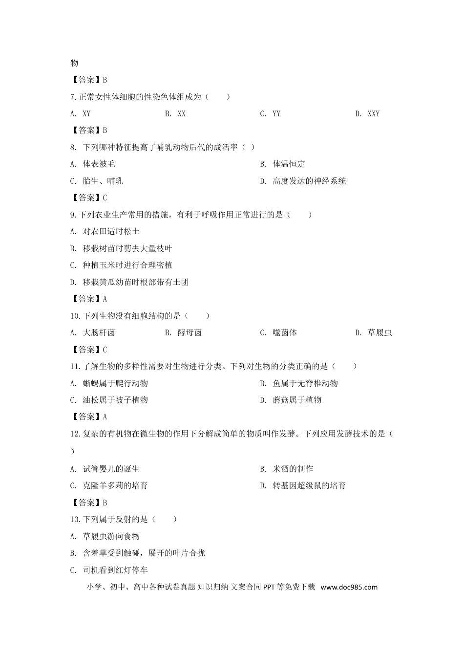 2019年辽宁省阜新市中考生物真题及答案.doc