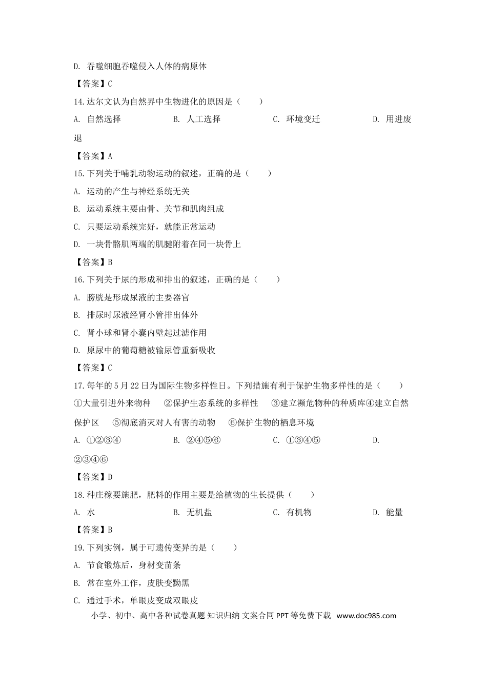 2019年辽宁省阜新市中考生物真题及答案.doc