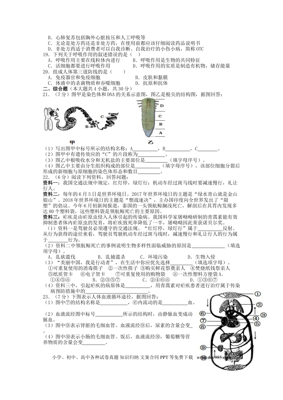 2018年辽宁省阜新市中考生物真题及答案.doc