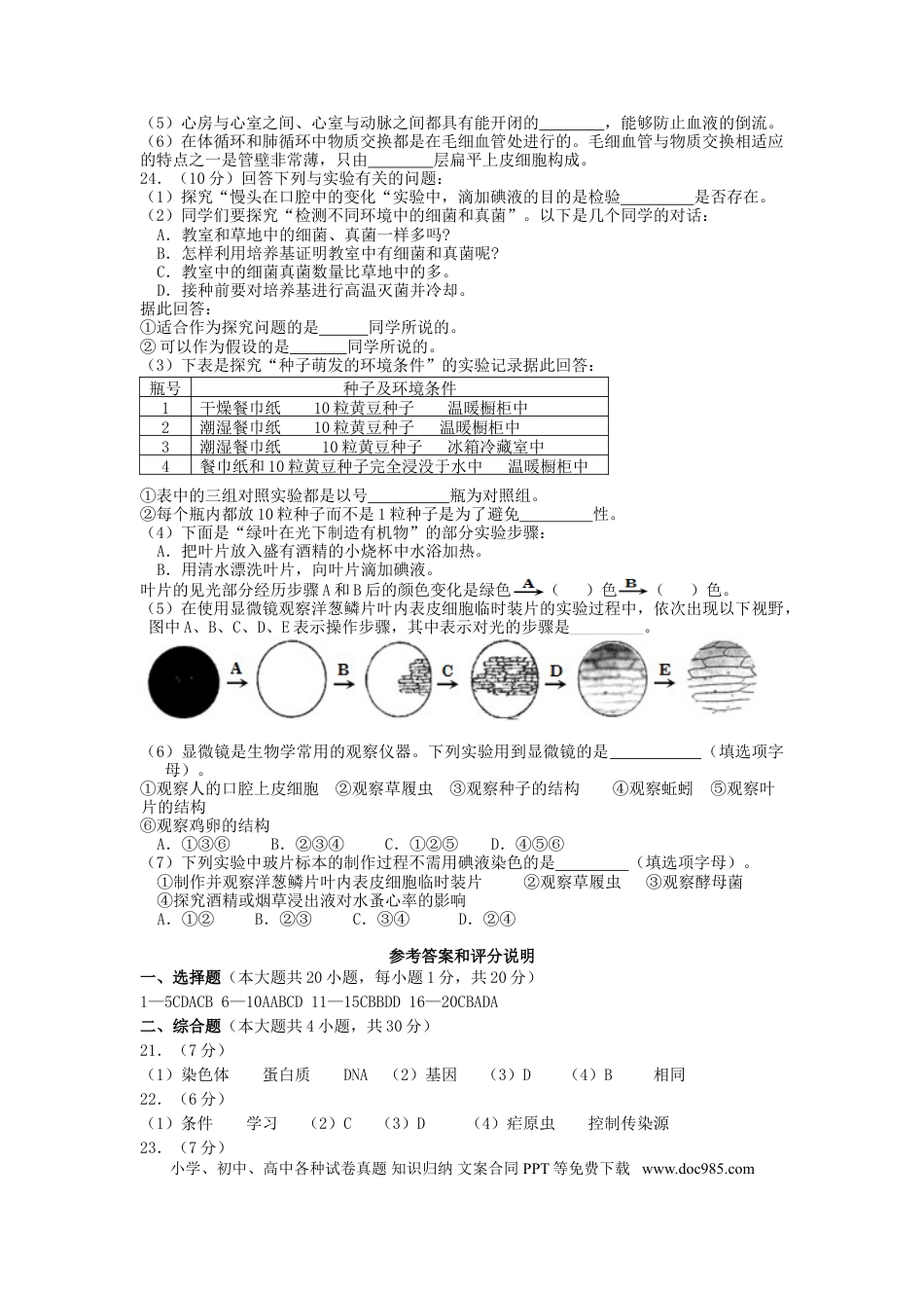 2018年辽宁省阜新市中考生物真题及答案.doc