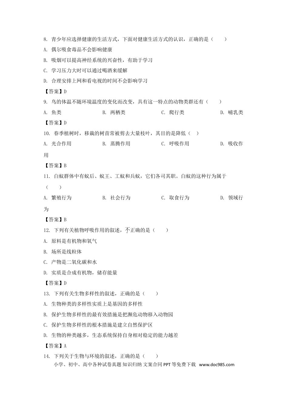 2017年辽宁省阜新市中考生物真题及答案.doc