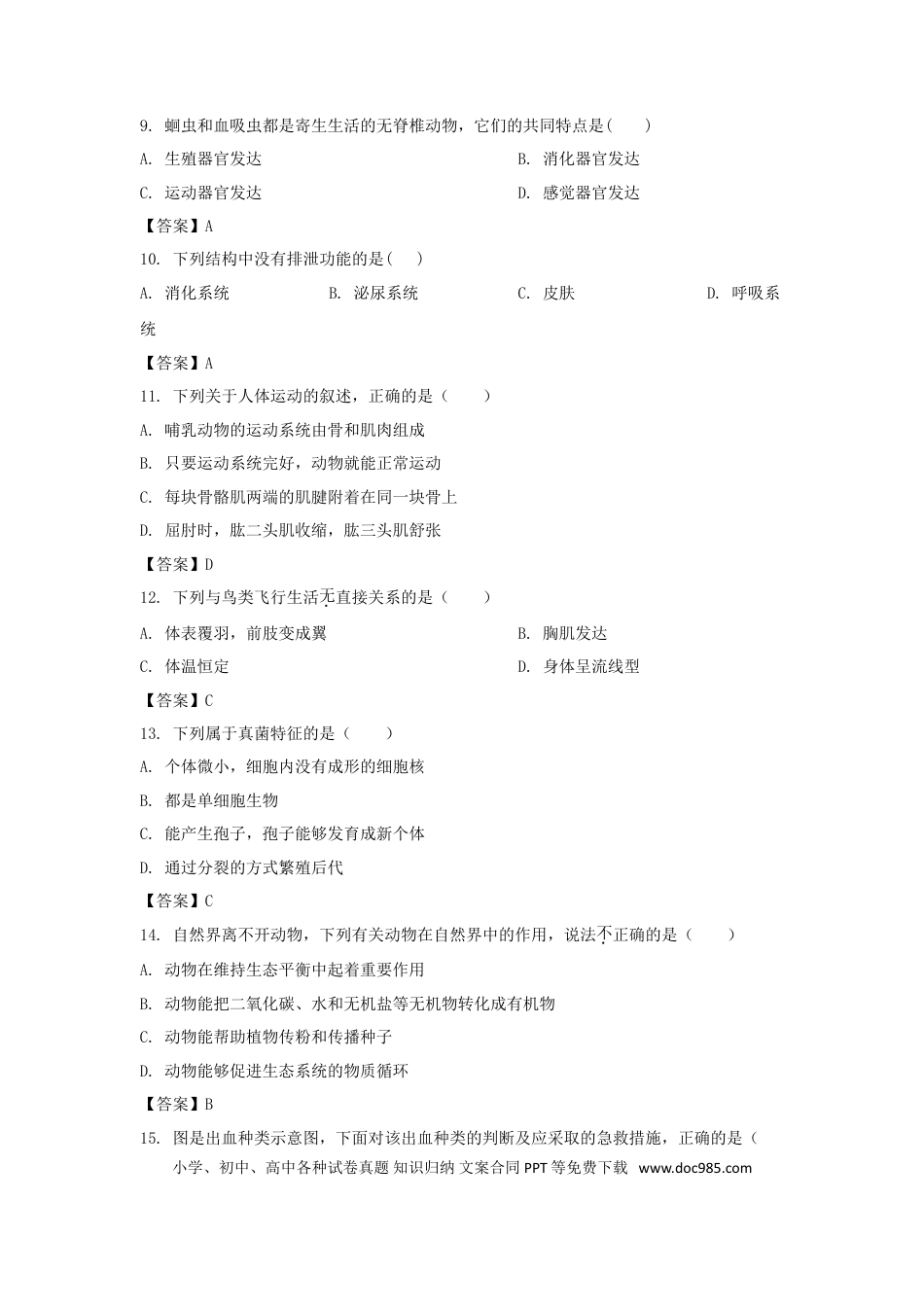 2016年辽宁省阜新市中考生物真题及答案.doc