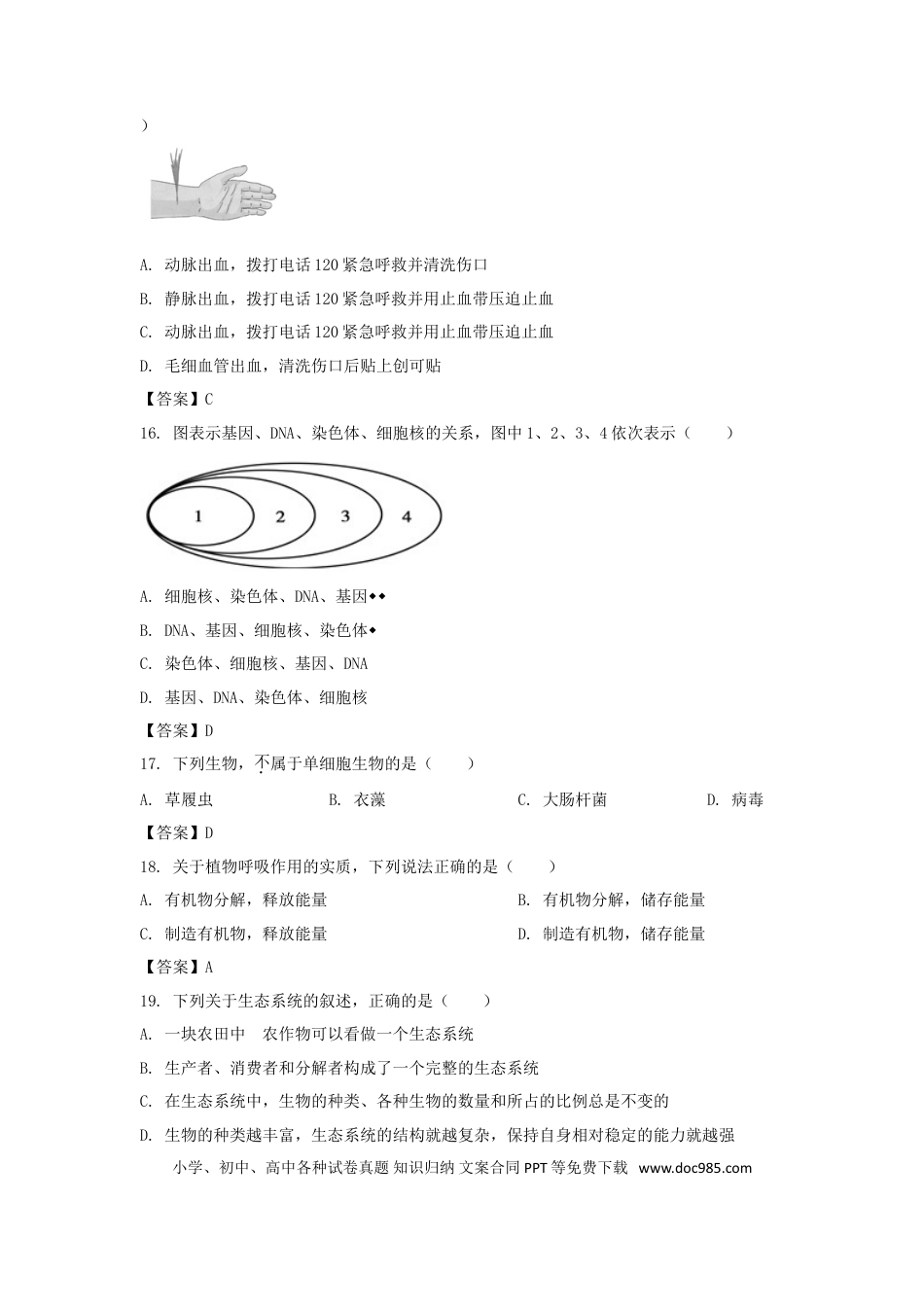 2016年辽宁省阜新市中考生物真题及答案.doc