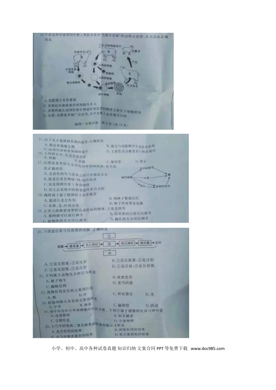 江苏省宿迁市2017年中考生物真题试题（扫描版，含答案）.doc