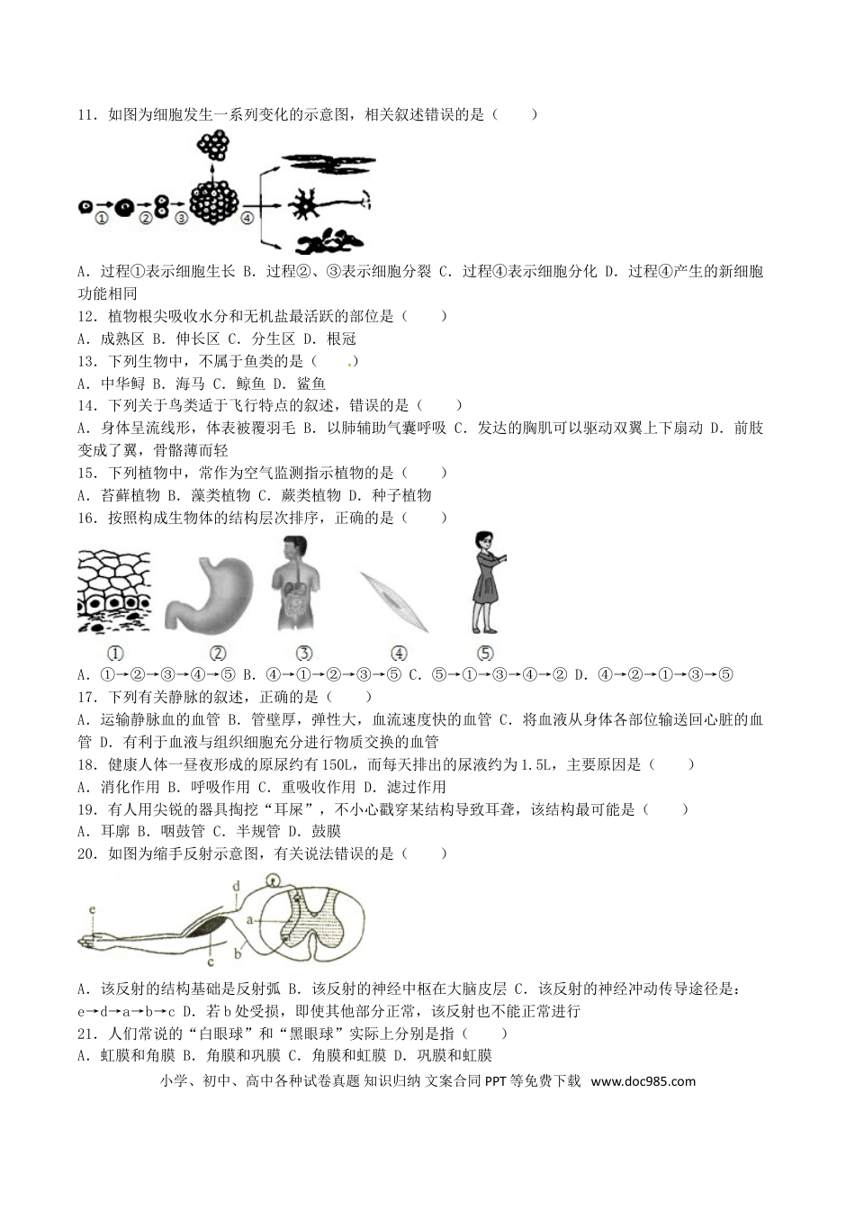 江苏省宿迁市2016年中考生物真题试题（含解析）.doc