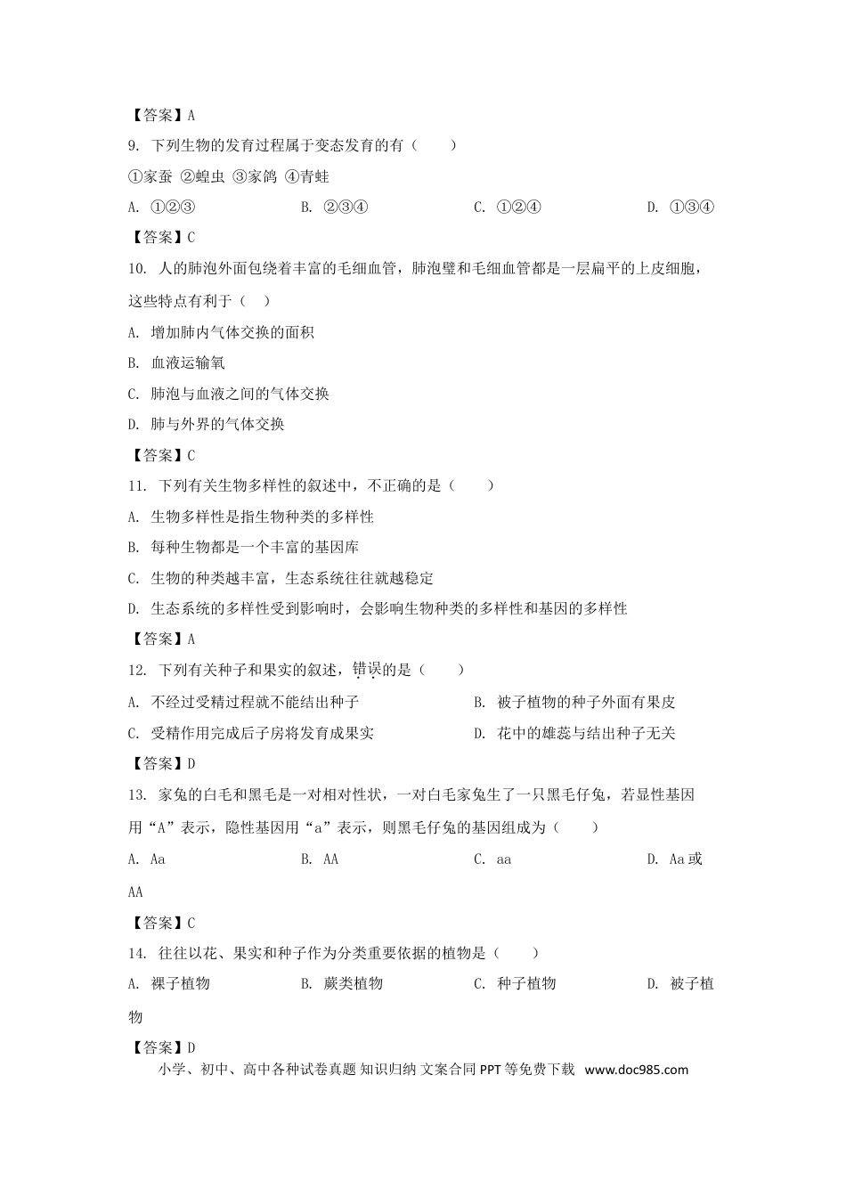 2015年辽宁省阜新市中考生物真题及答案.doc