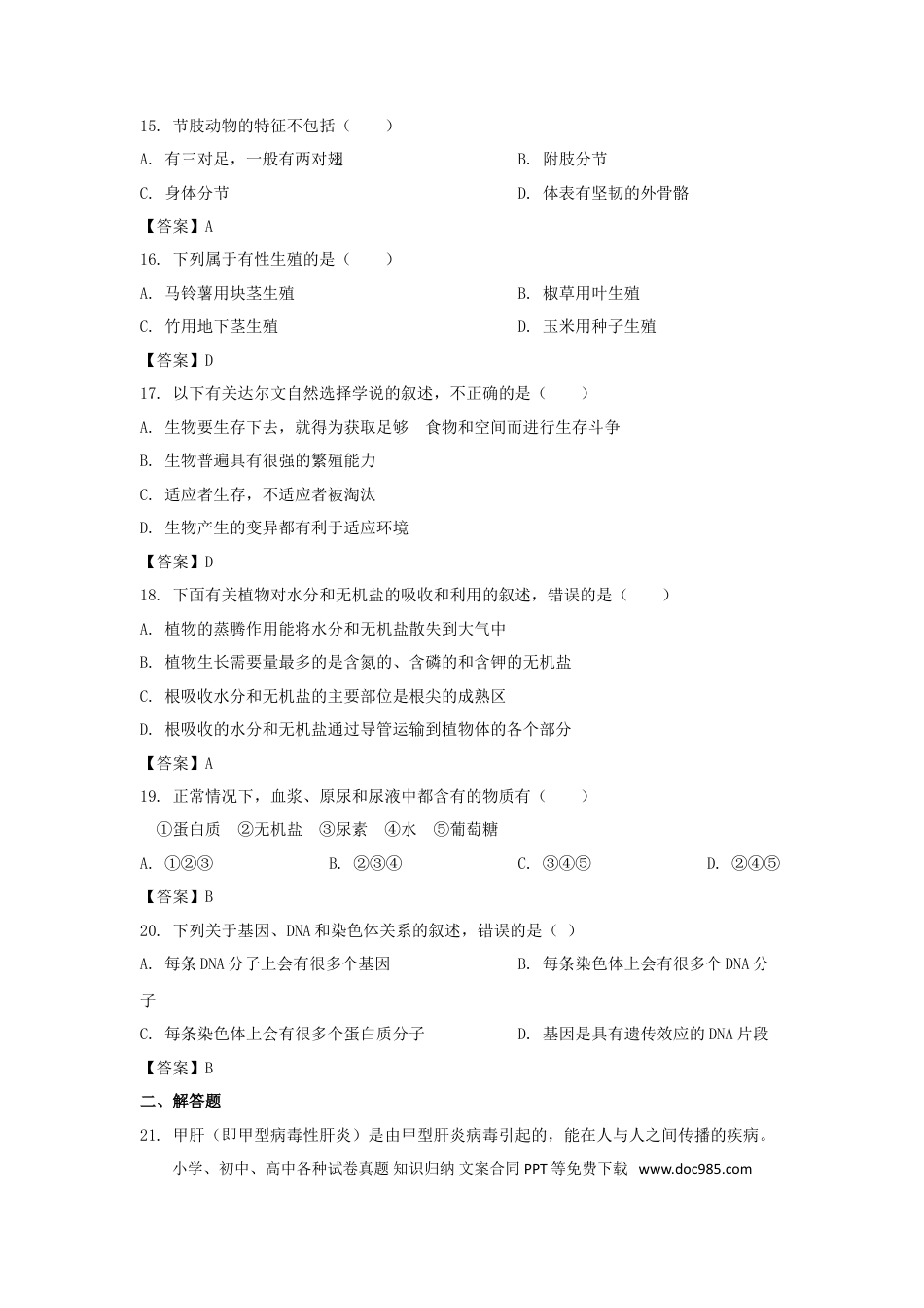 2015年辽宁省阜新市中考生物真题及答案.doc