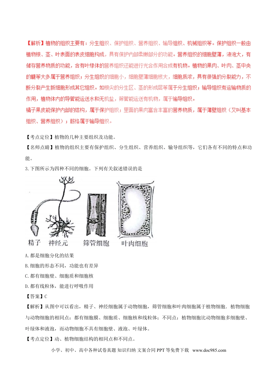 江苏省苏州市2017年中考生物真题试题（含解析）.doc