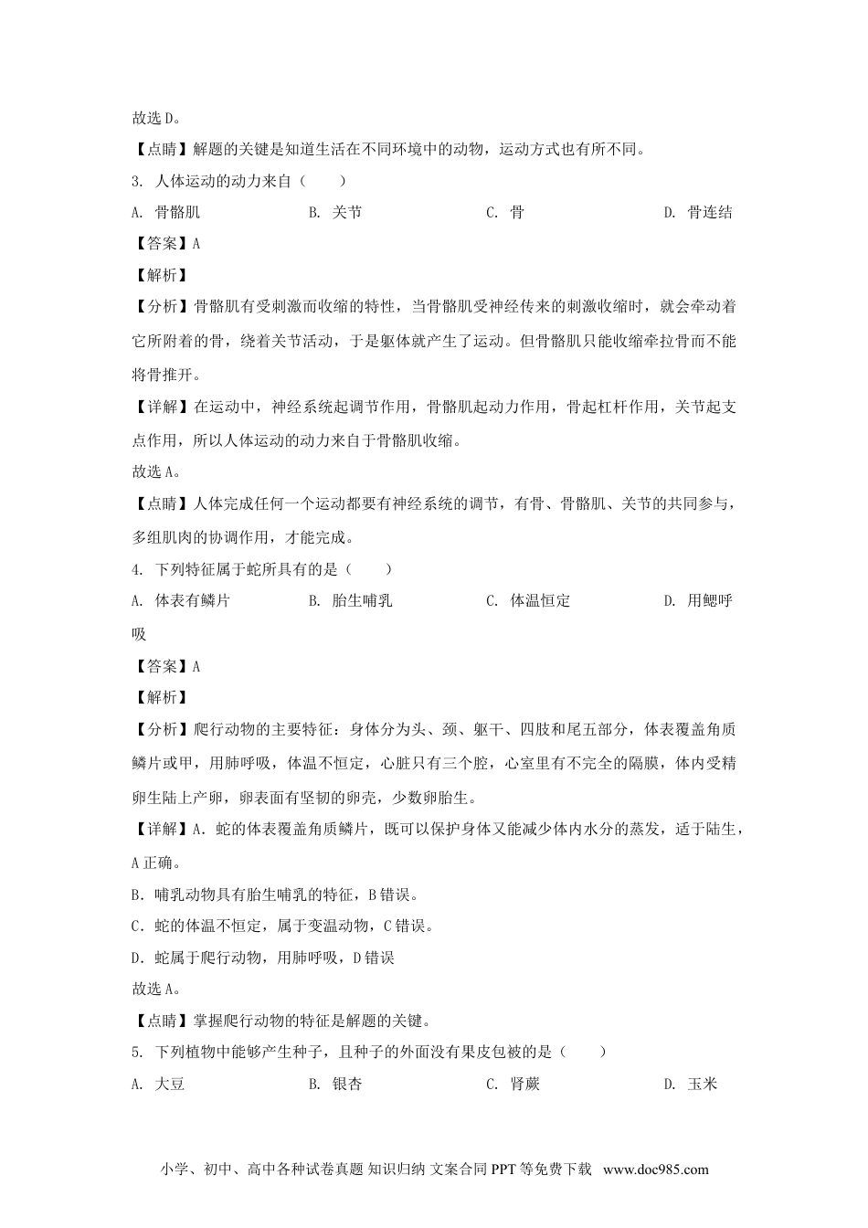 2020年辽宁省抚顺市中考生物真题及答案.doc