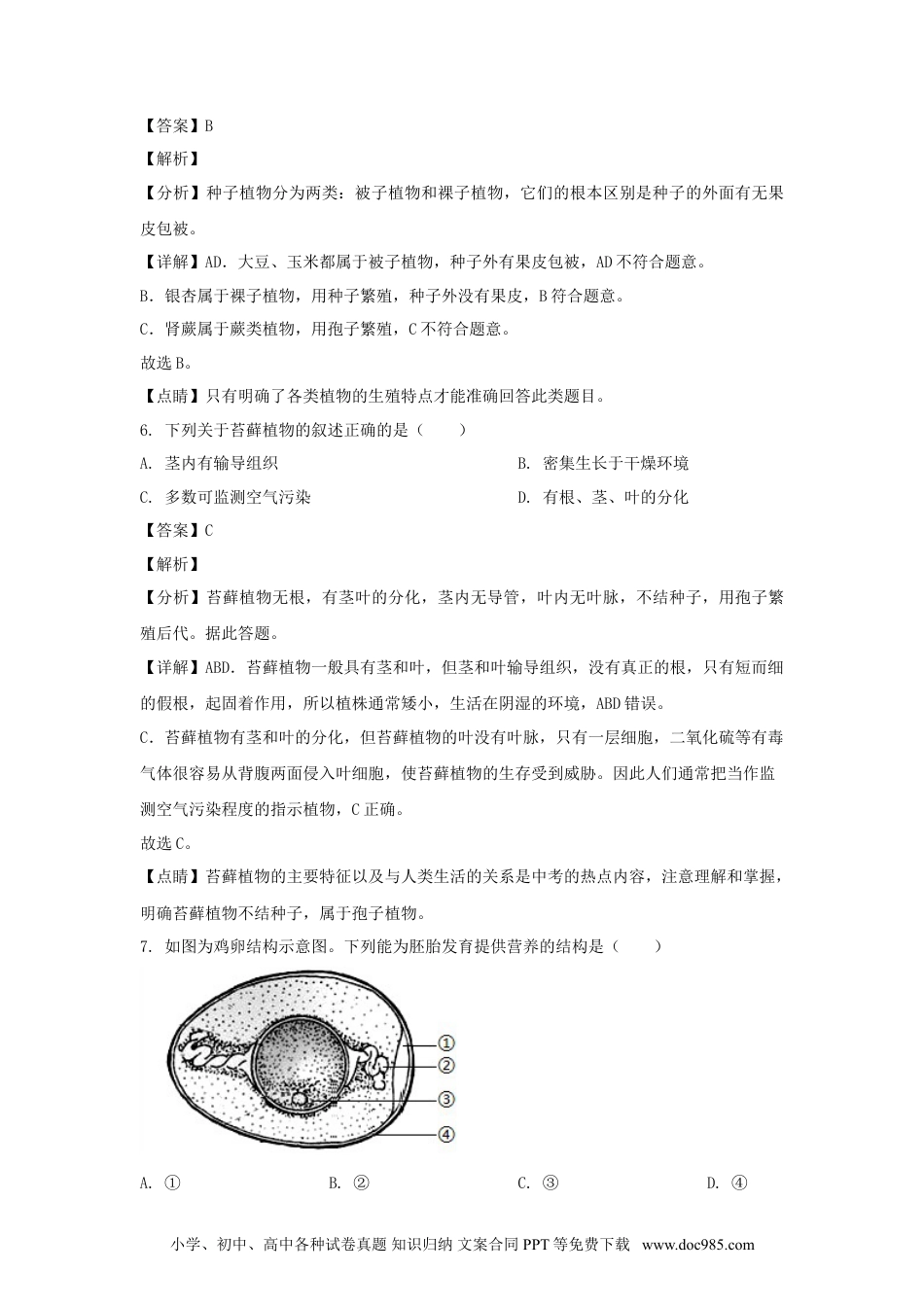 2020年辽宁省抚顺市中考生物真题及答案.doc