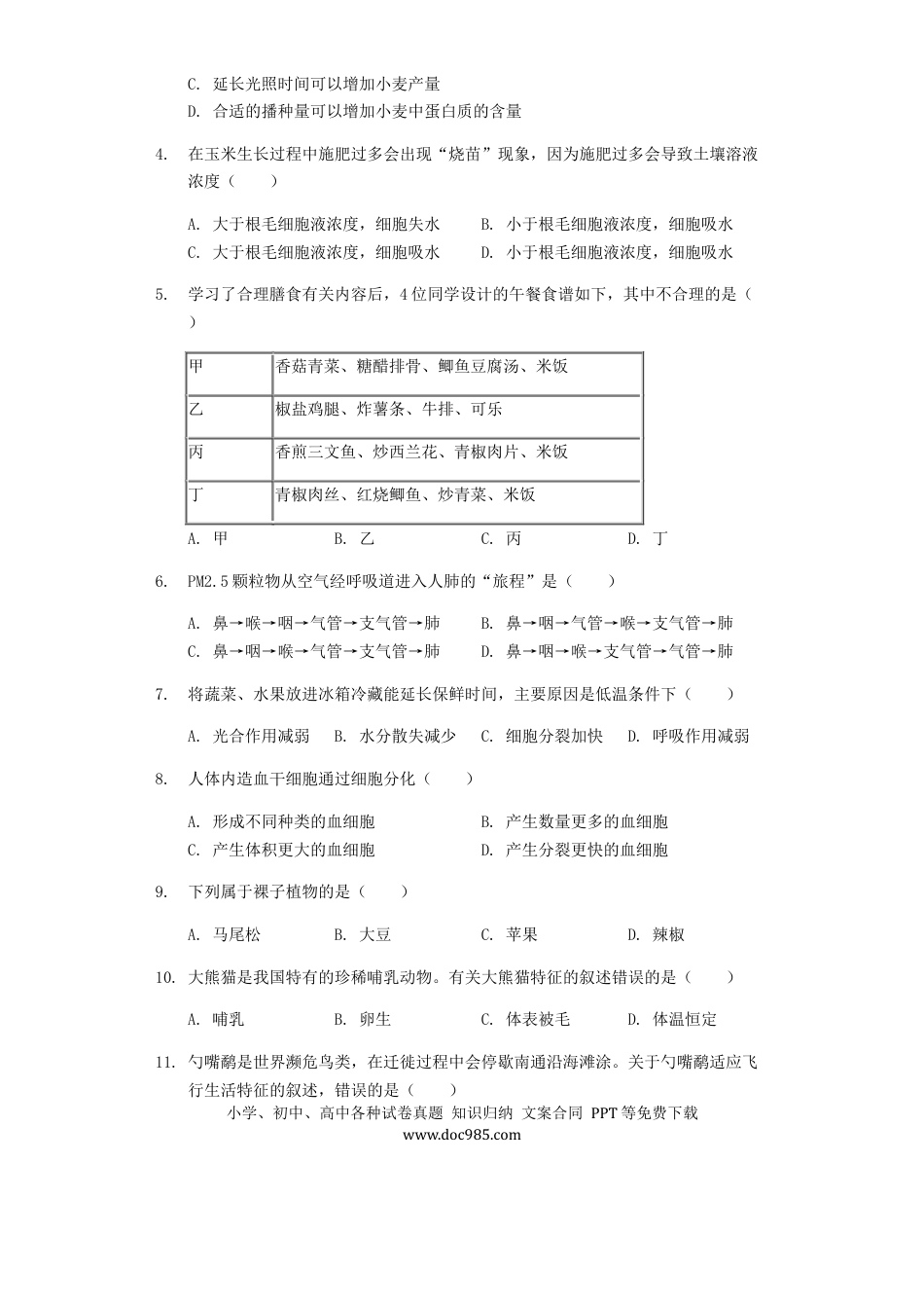 江苏省南通市2019年中考生物试卷（含解析）.docx