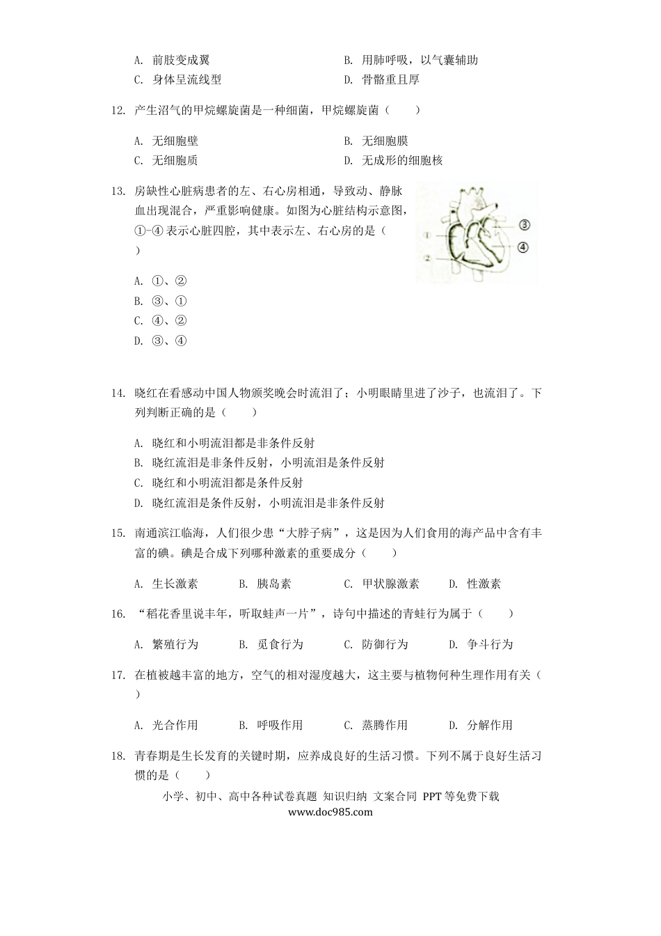 江苏省南通市2019年中考生物试卷（含解析）.docx