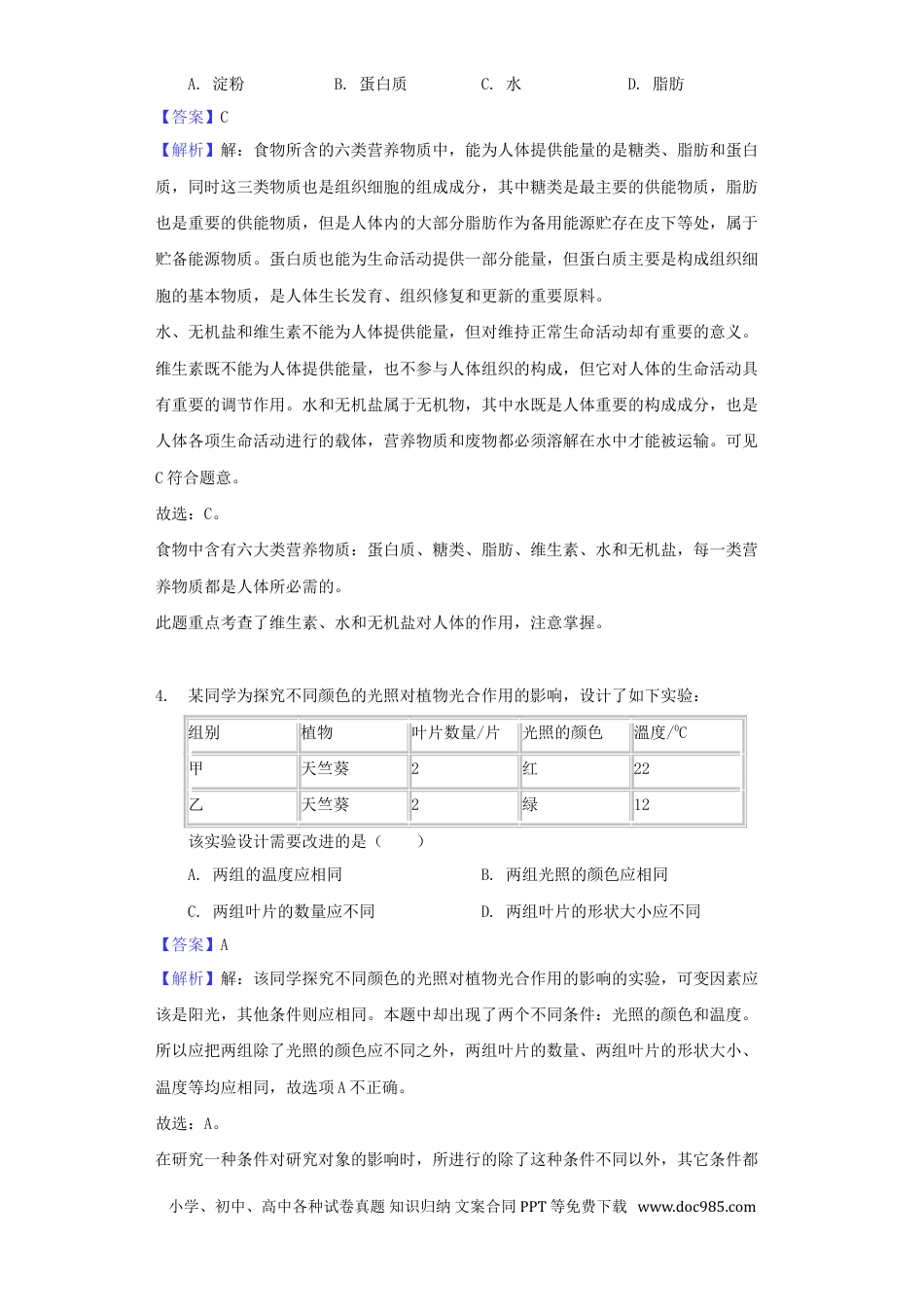 江苏省南通市2018年中考生物真题试题（含解析）.doc