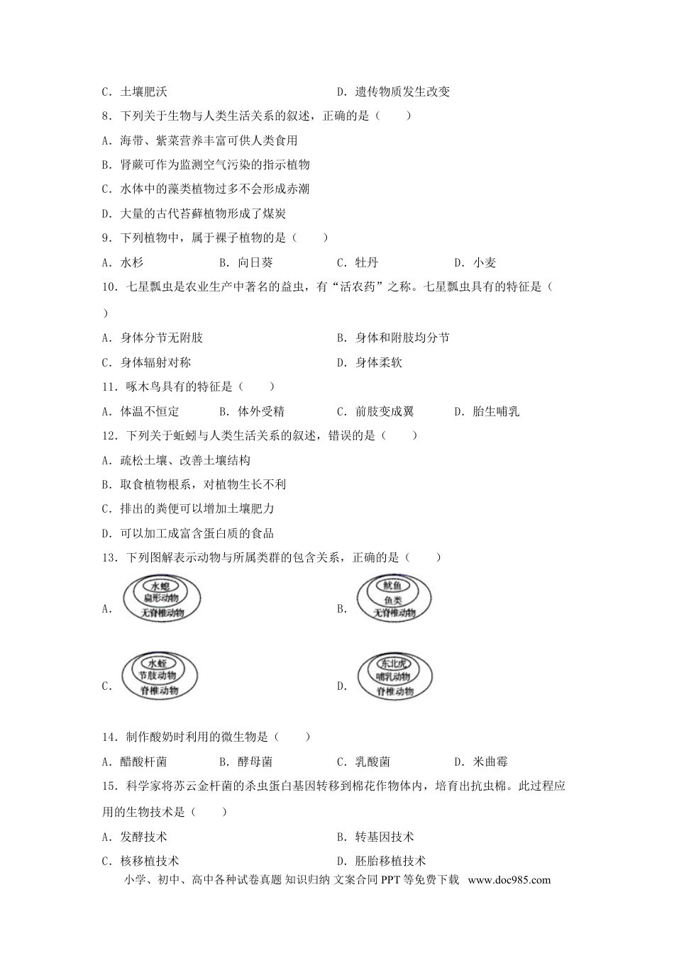 2019年辽宁省抚顺市中考生物真题及答案.doc