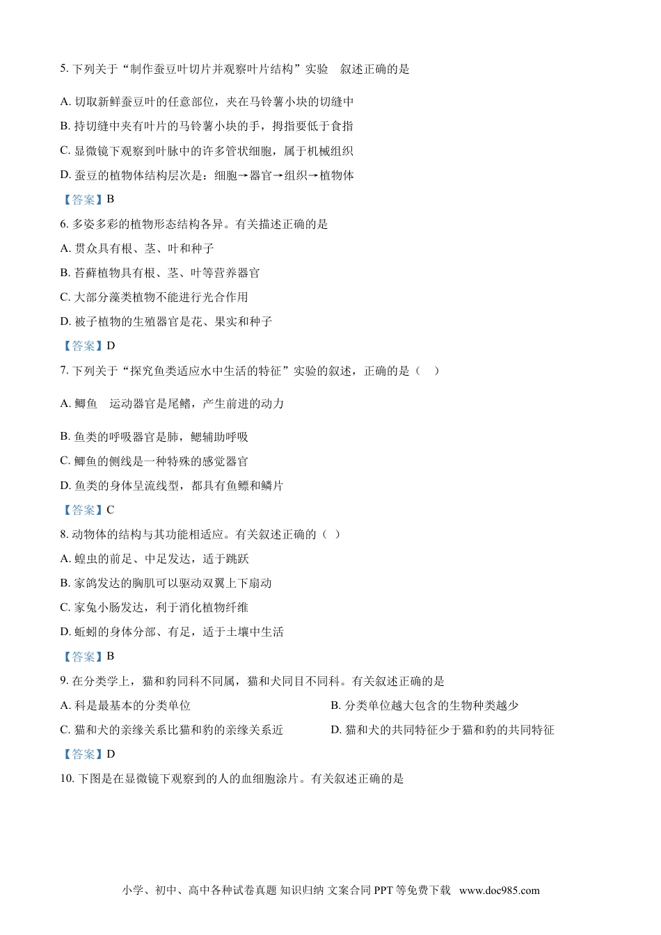 江苏省连云港市2021年中考生物试题.doc