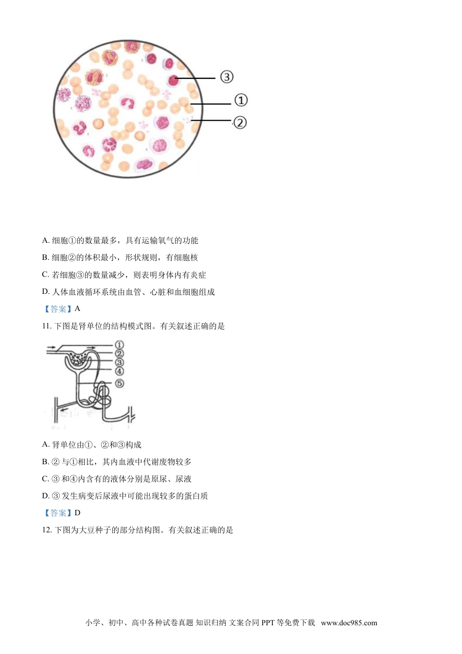江苏省连云港市2021年中考生物试题.doc