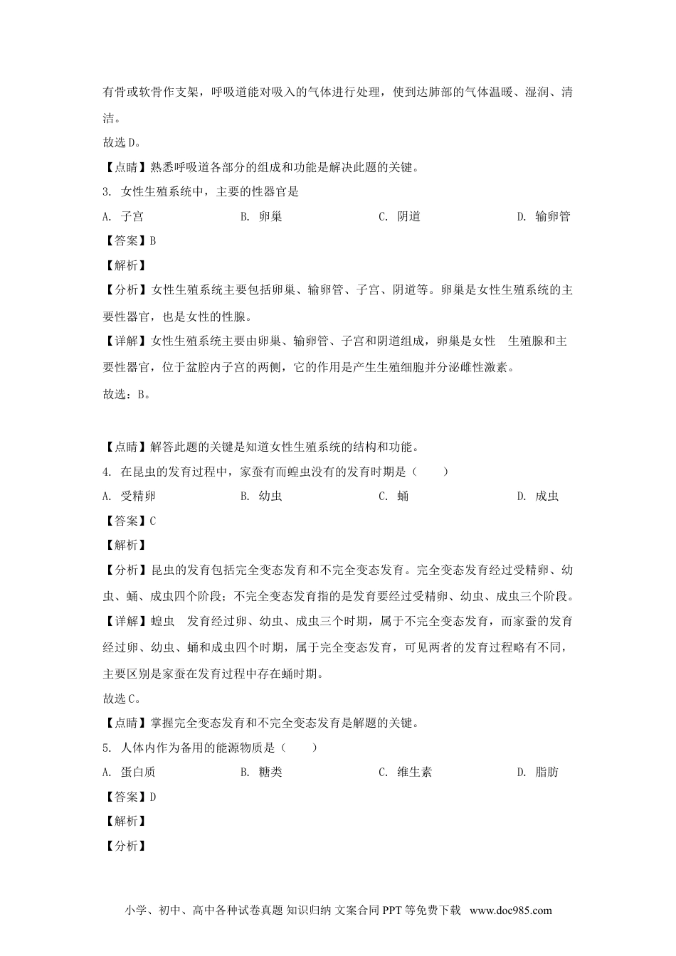2020年辽宁省丹东市中考生物真题及答案.doc