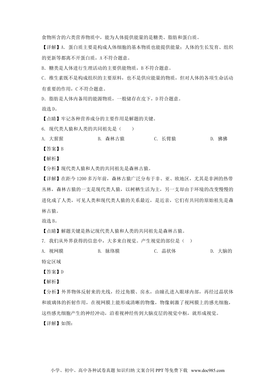 2020年辽宁省丹东市中考生物真题及答案.doc