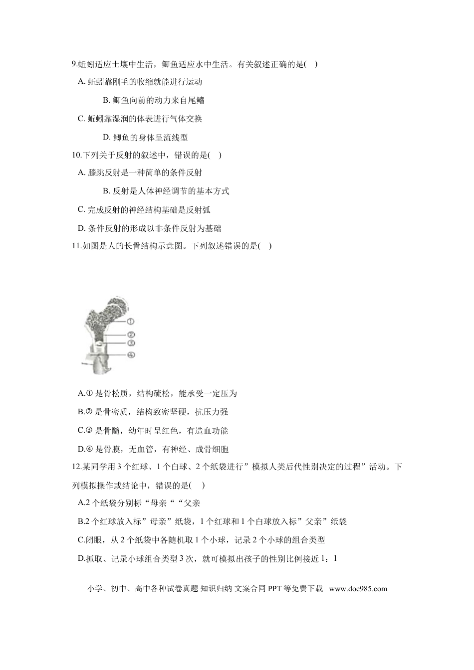 江苏省连云港市2018年中考生物真题试题（含解析）.doc