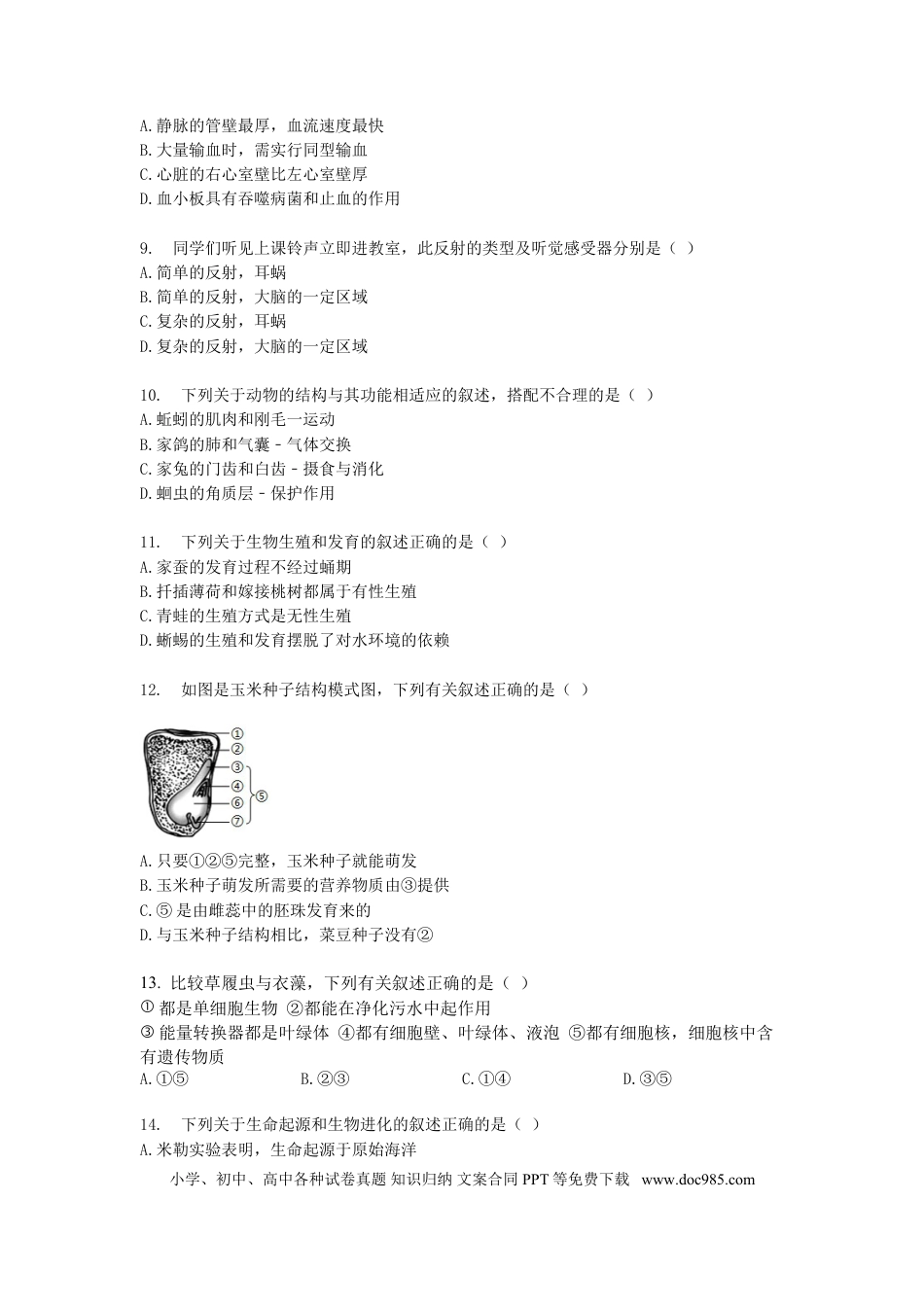 2019年辽宁省丹东市中考生物真题及答案.doc