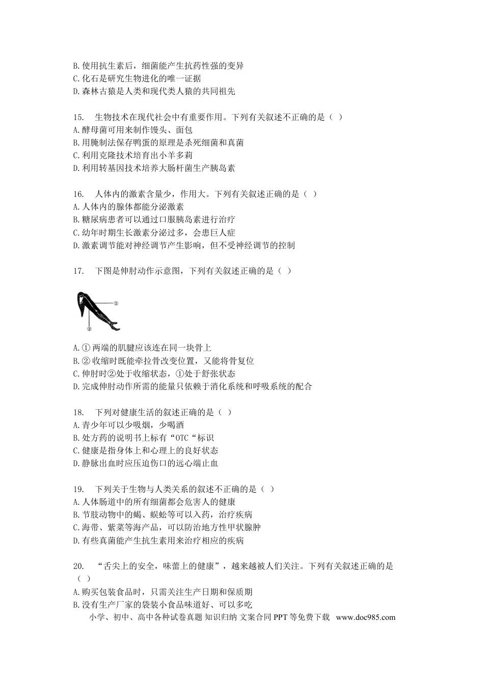 2019年辽宁省丹东市中考生物真题及答案.doc