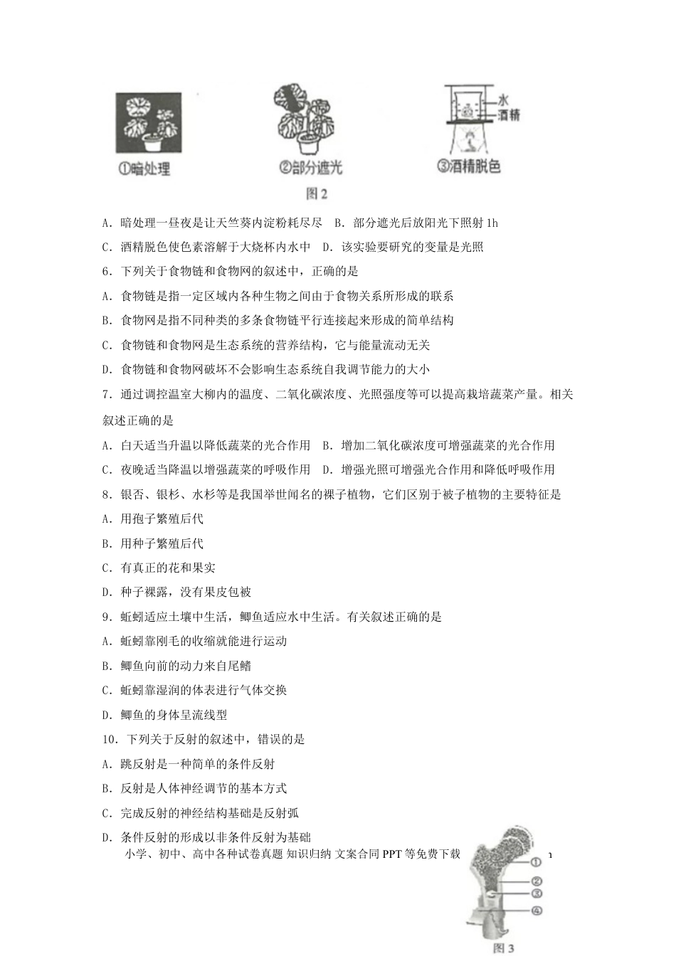 江苏省连云港市2018年中考生物真题试题（含答案）.doc