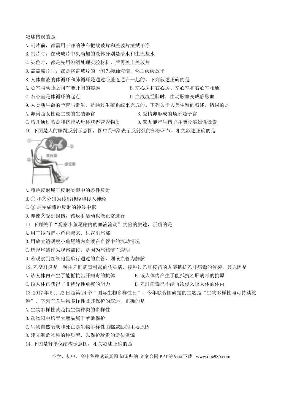 江苏省连云港市2017年中考生物真题试题（含答案）.doc