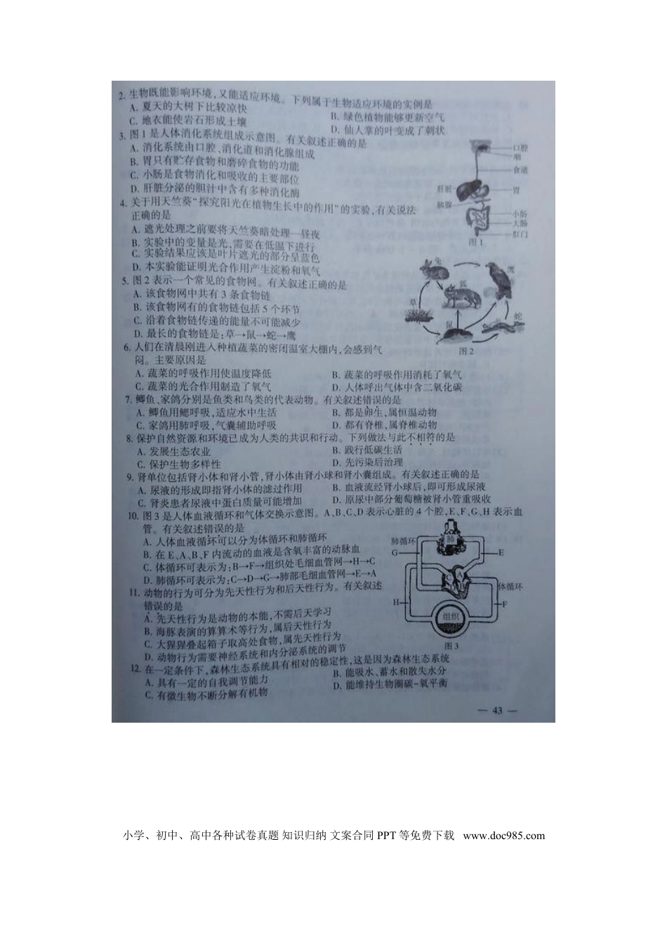 江苏省连云港市2016年中考生物真题试题（扫描版，含答案）.doc
