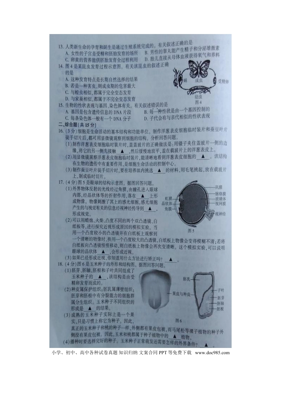 江苏省连云港市2016年中考生物真题试题（扫描版，含答案）.doc