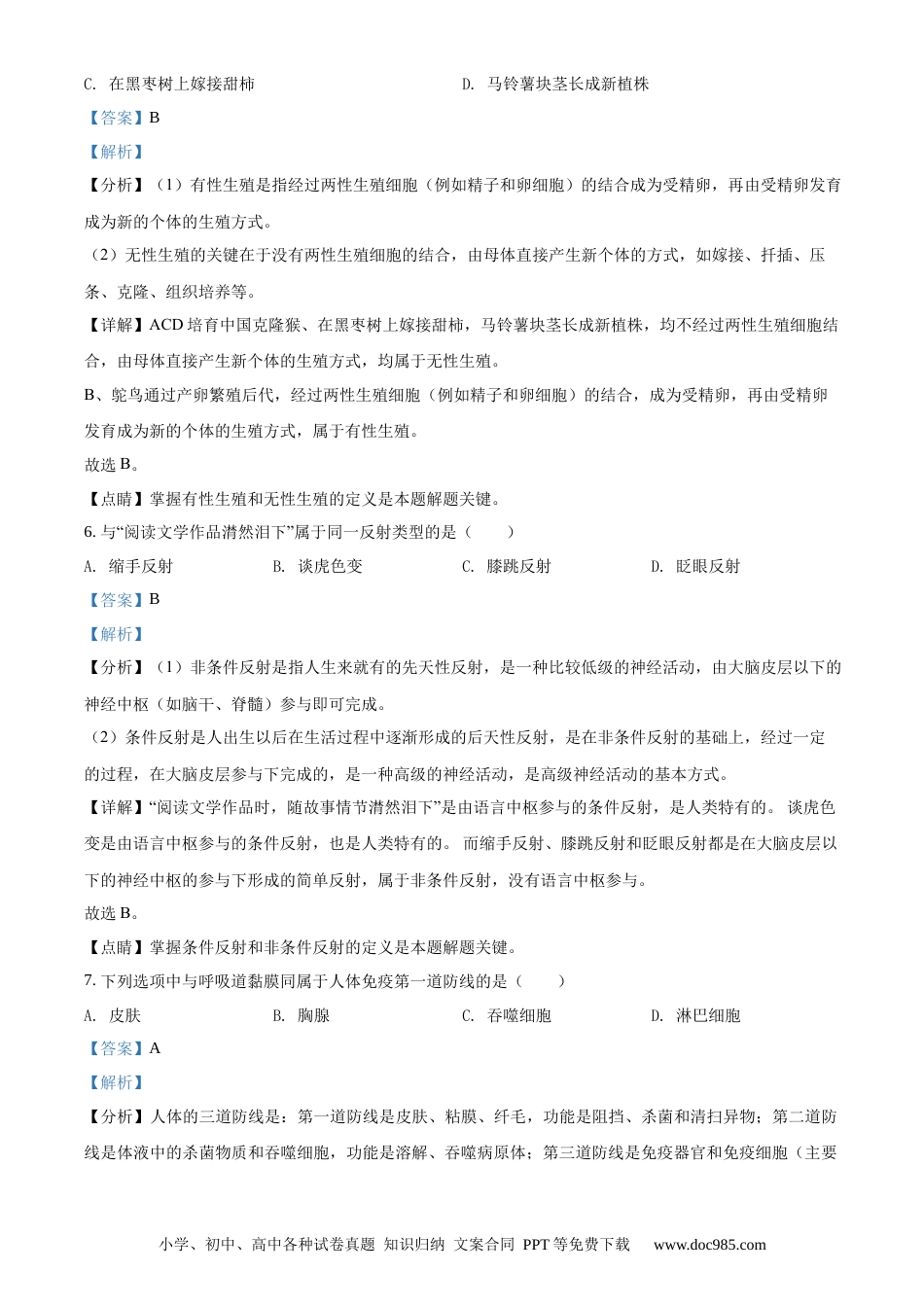 精品解析：辽宁省大连市2019年中考生物试题（解析版）.docx