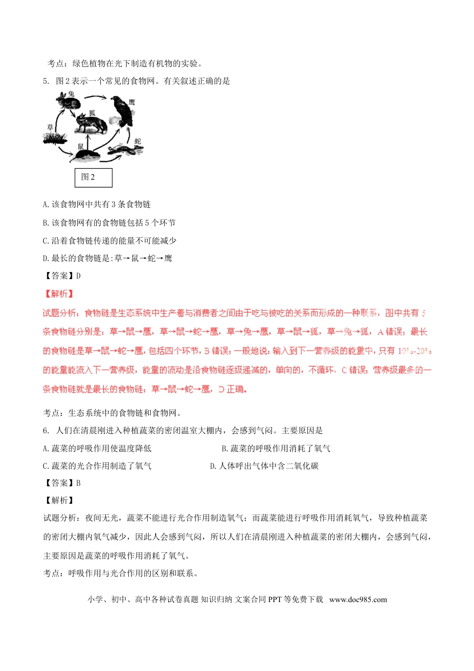 江苏省连云港市2016年中考生物真题试题（含解析）.doc