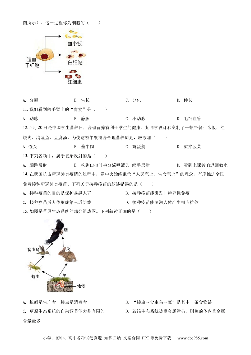精品解析：2022年辽宁省大连市中考生物真题  （原卷版）.docx