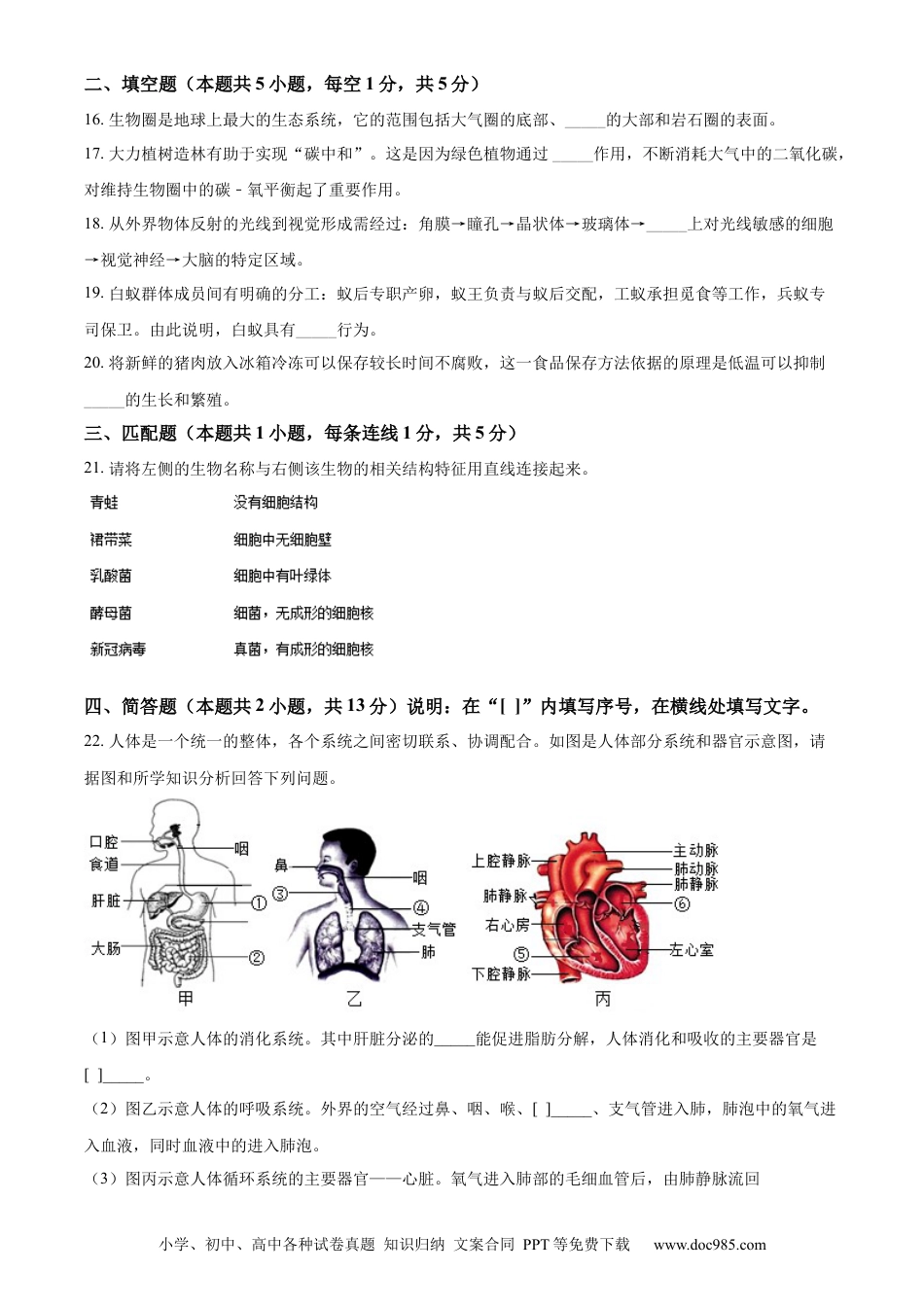 精品解析：2022年辽宁省大连市中考生物真题  （原卷版）.docx