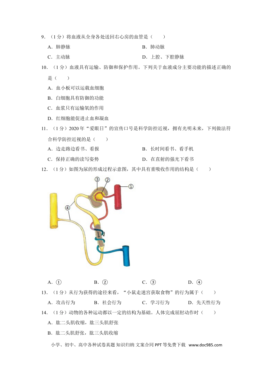 2020年辽宁省大连市中考生物试卷（word版，含解析）.doc