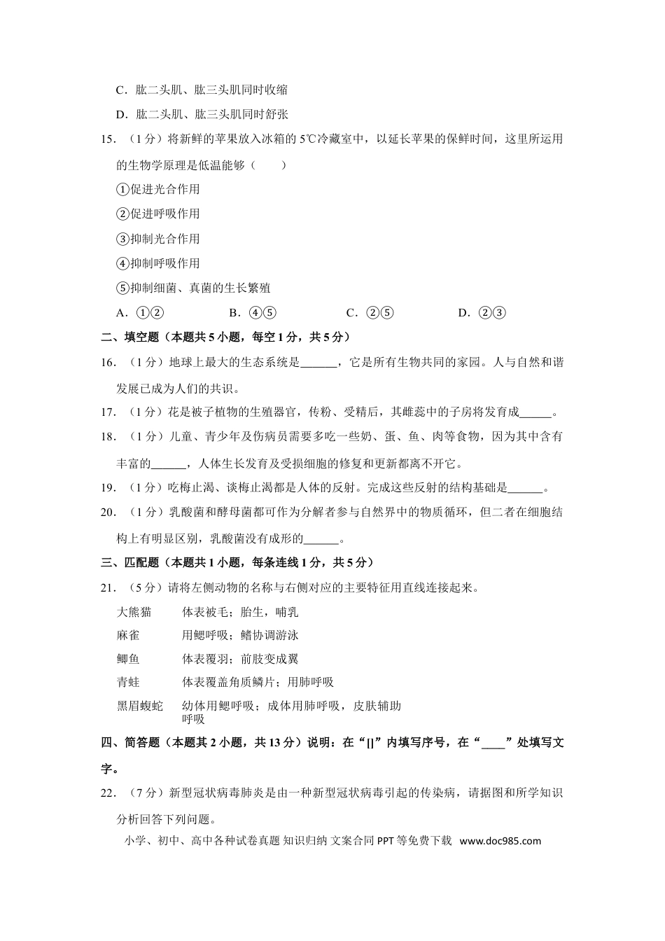 2020年辽宁省大连市中考生物试卷（word版，含解析）.doc