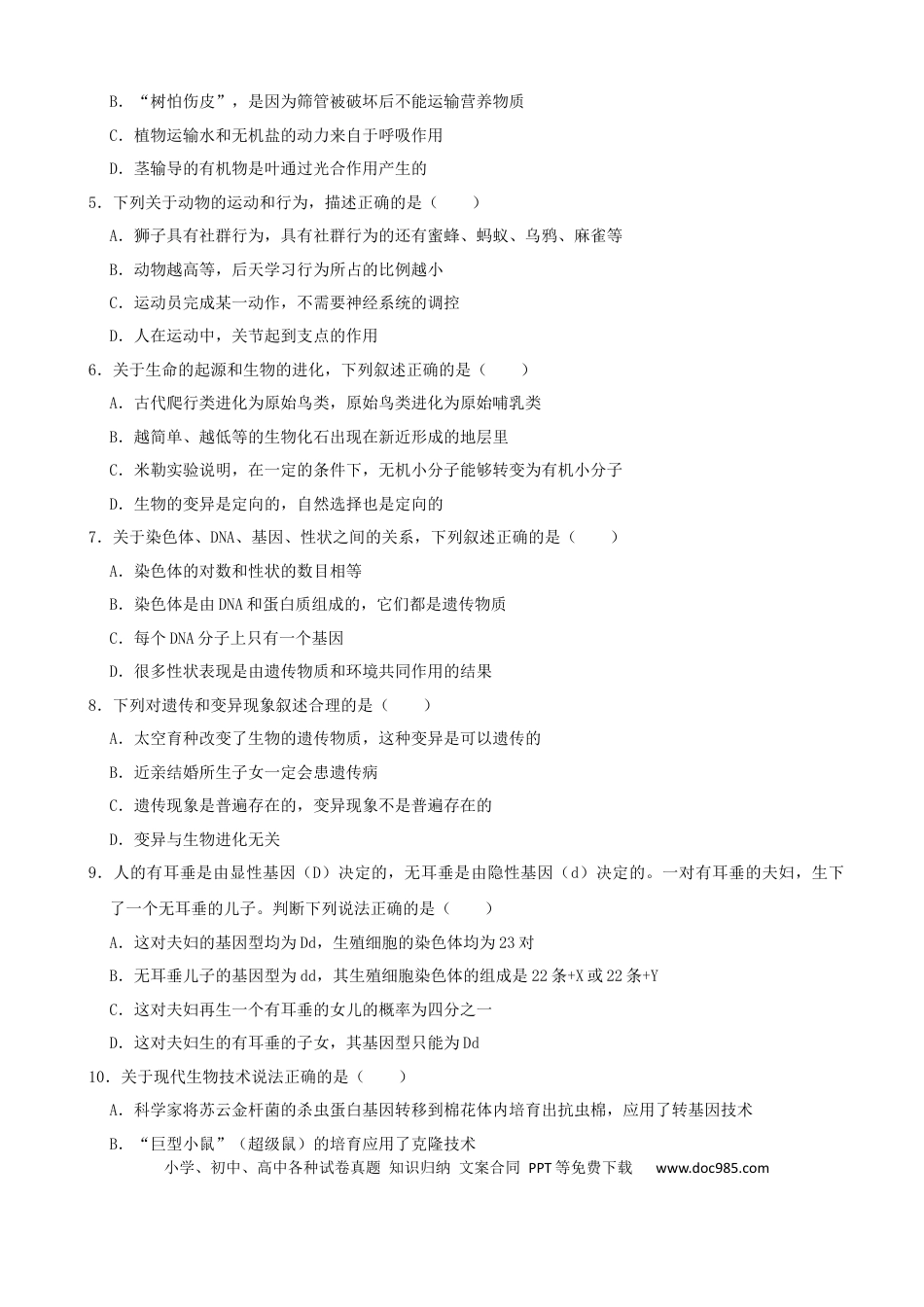 2022年辽宁省朝阳市中考生物试卷（word,含解析）.docx