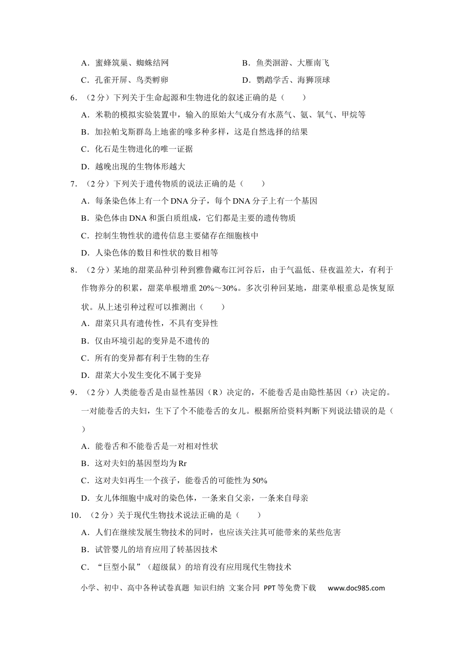 2021年辽宁省朝阳市中考生物试题（空白卷）.docx