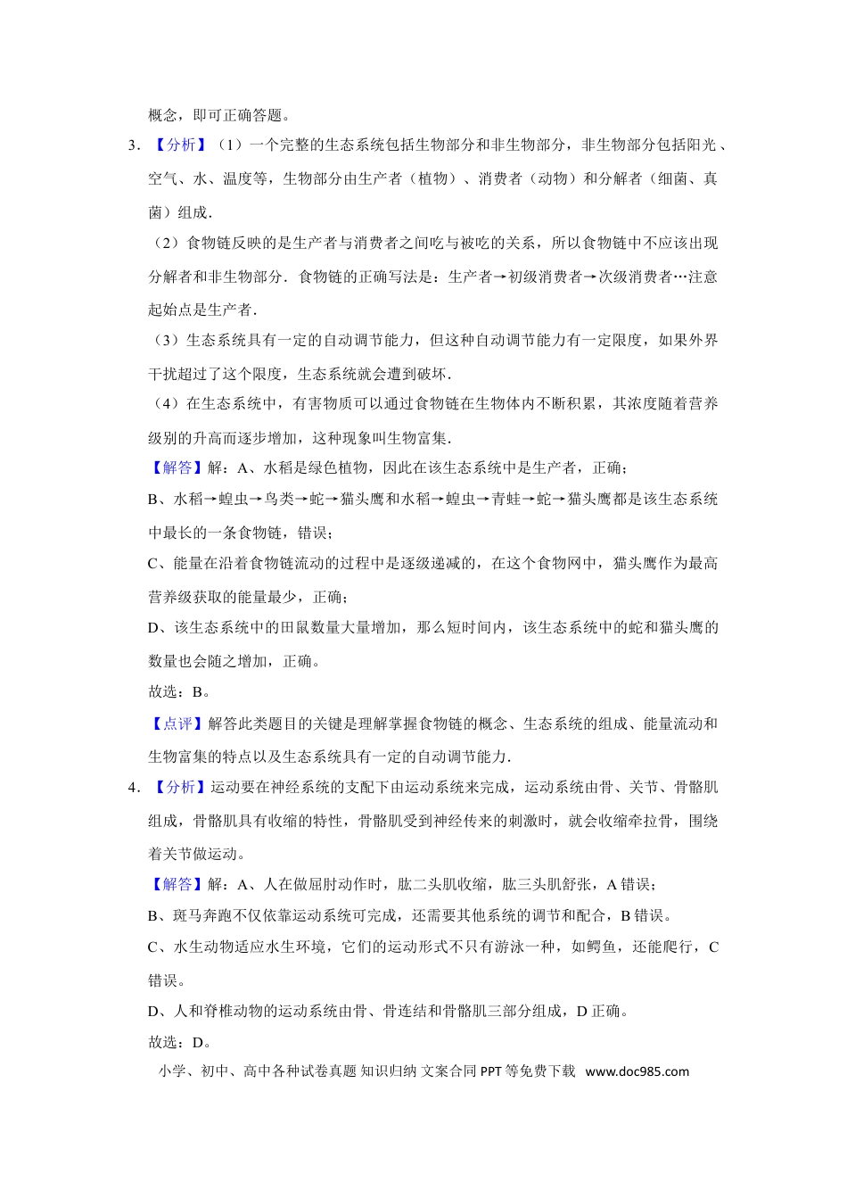 2021年辽宁省朝阳市中考生物试题（解析）.doc
